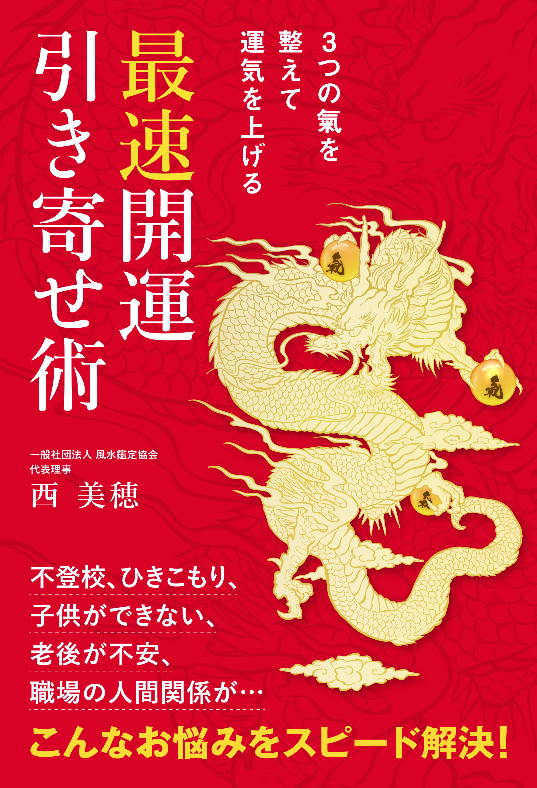 最速開運引き寄せ術